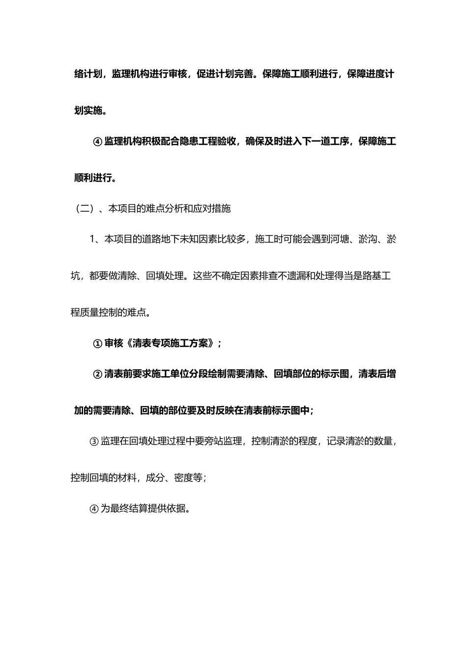 市政路桥工程特点、难点、关键点及措施_第3页