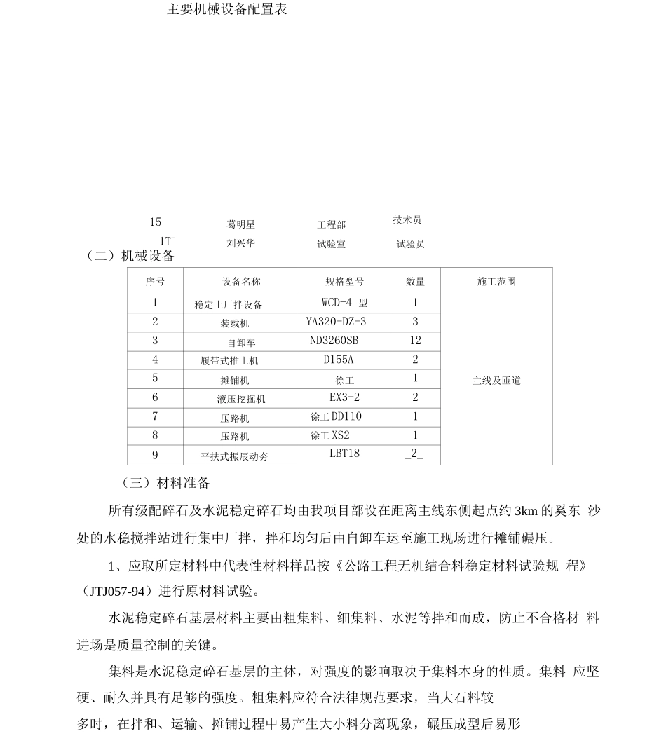 市政路面施工方案_第3页