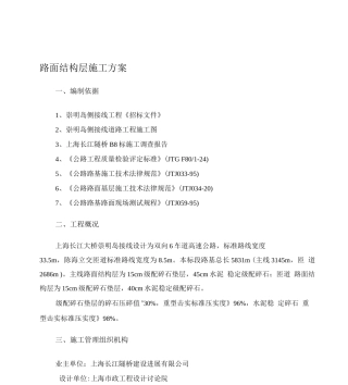 市政路面施工方案