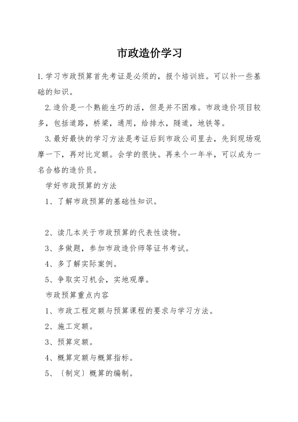 市政造价学习_第1页