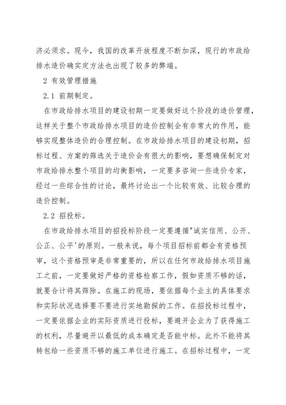 市政造价学习_第3页