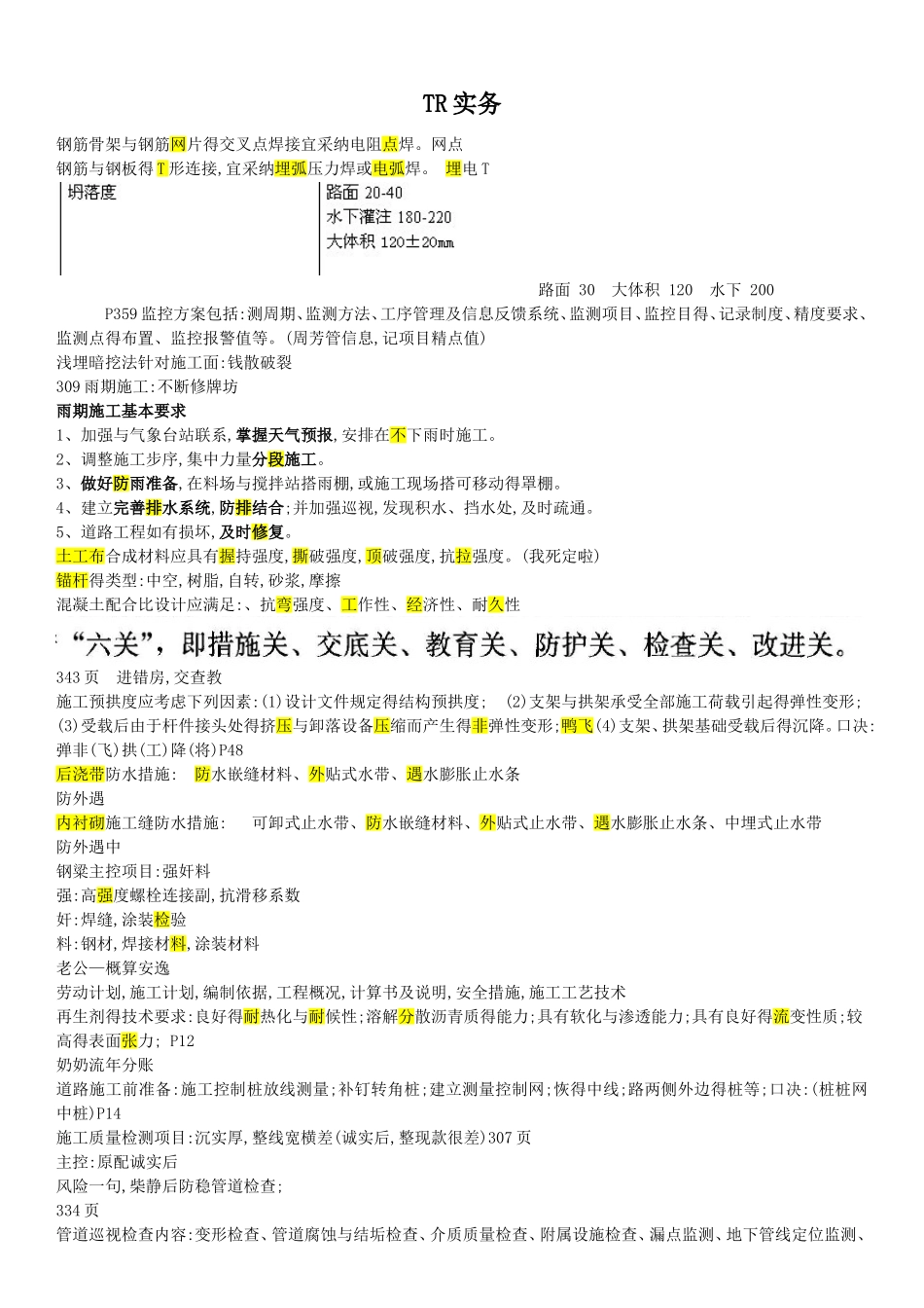 市政超强记忆口诀_第1页
