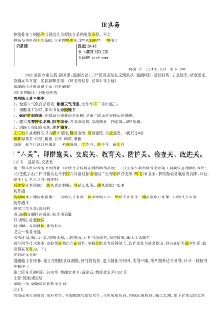 市政超强记忆口诀