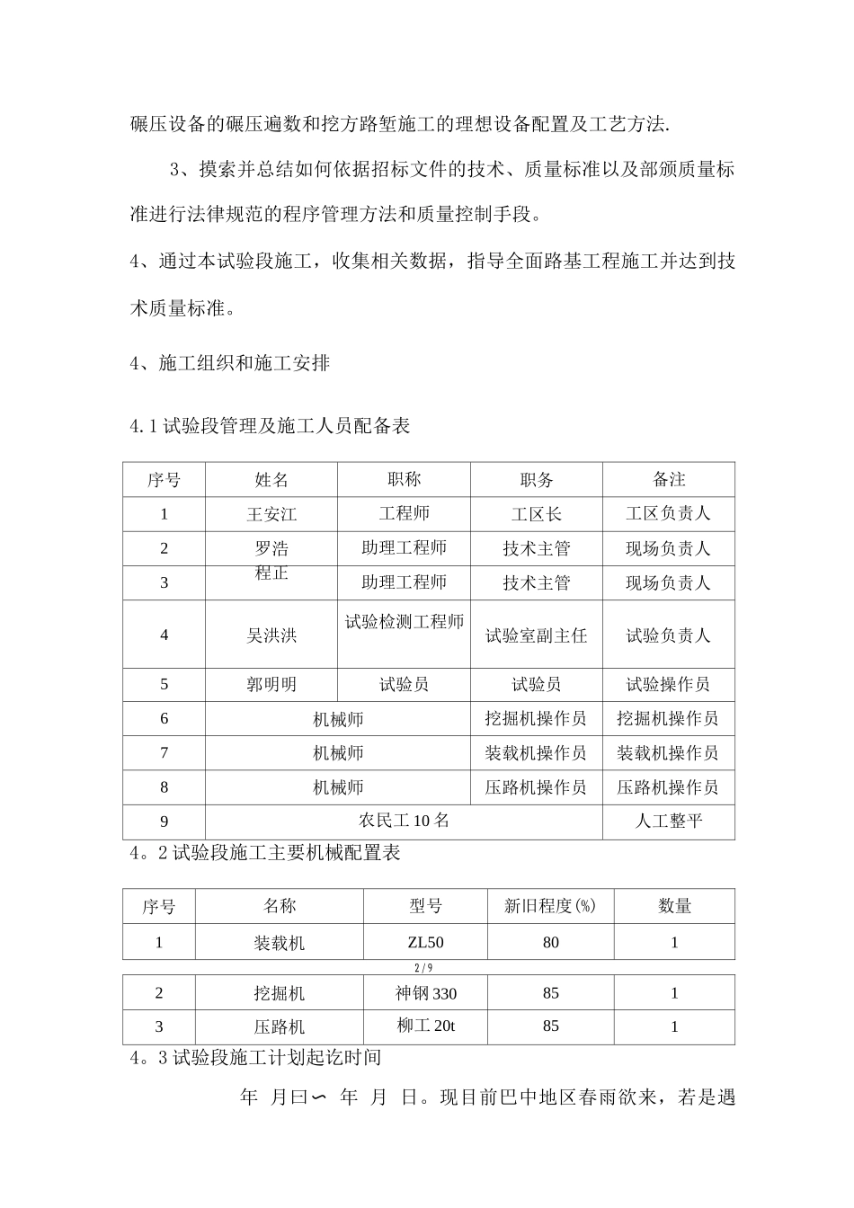 市政路基试验段施工方案_第2页