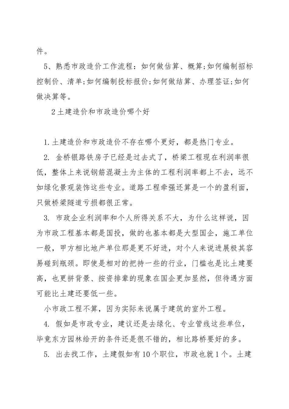 市政造价方法总结_第2页