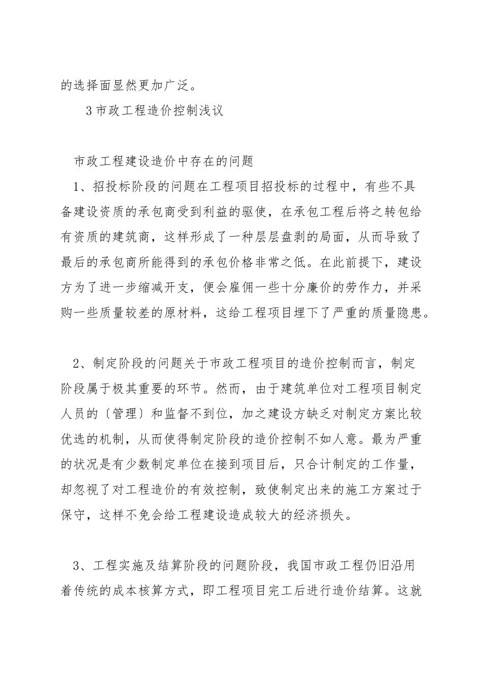 市政造价方法总结_第3页