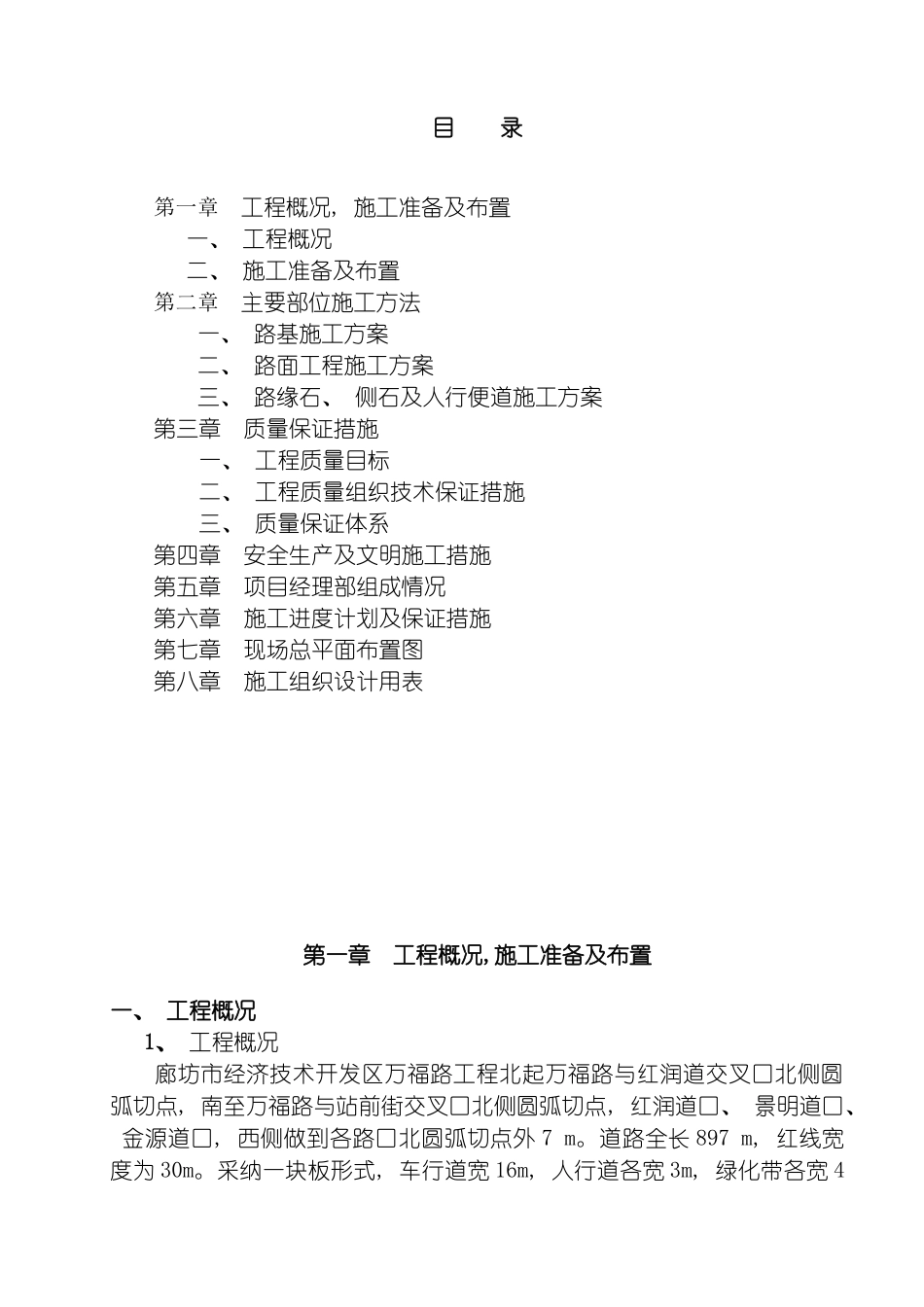 市政路施工组织设计模板_第2页