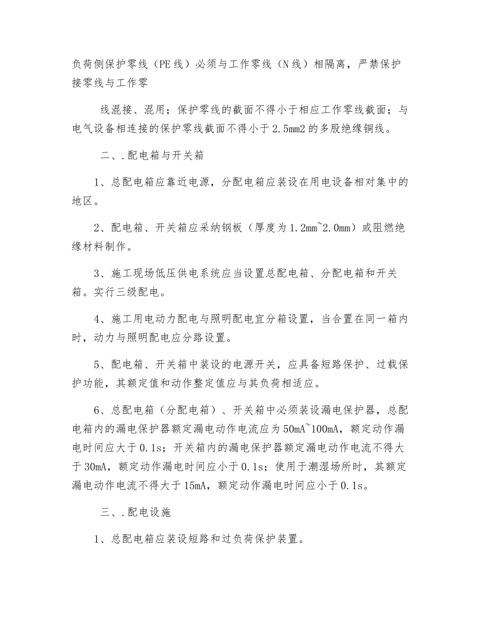 市政道路临电安装安全技术交底_第2页