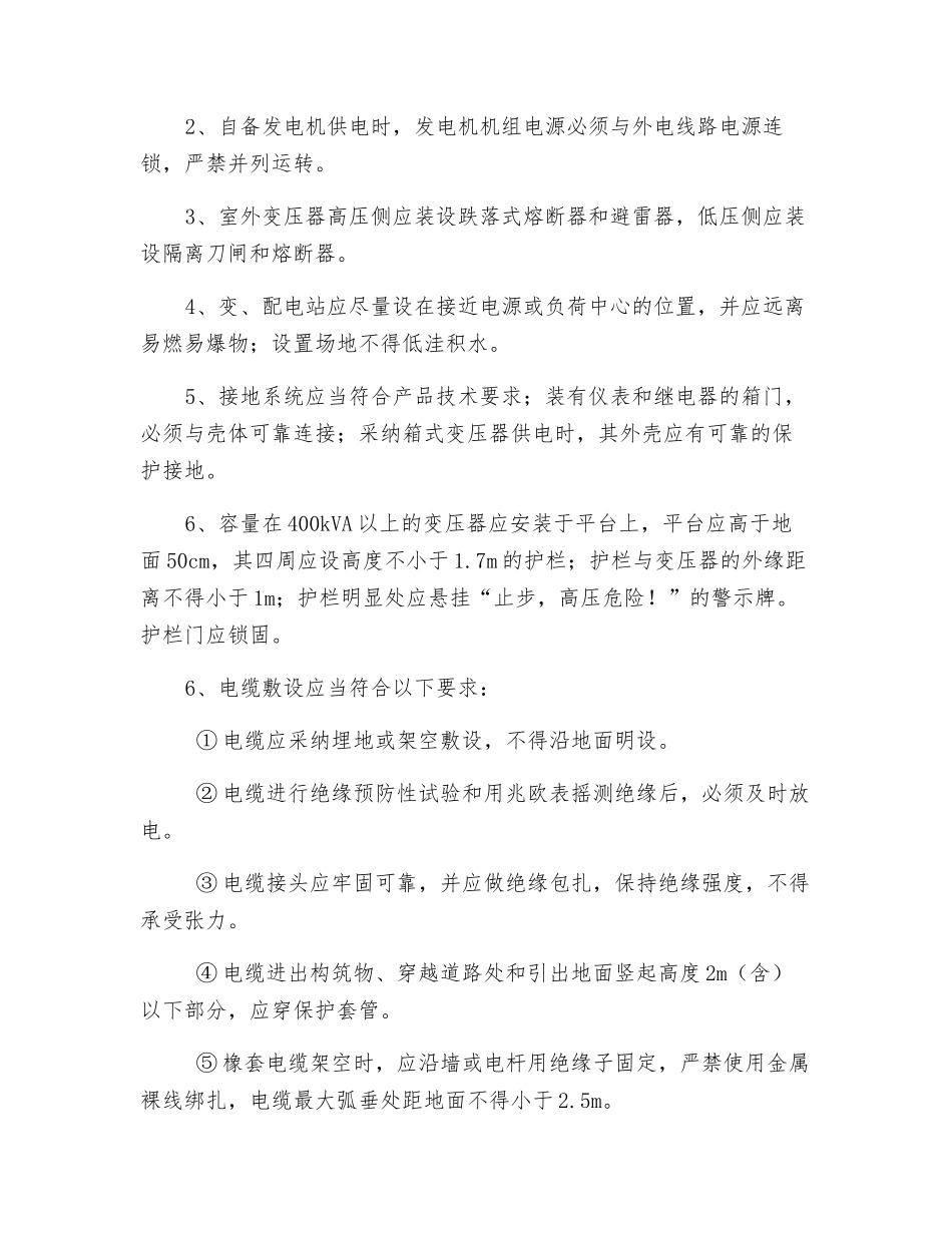 市政道路临电安装安全技术交底_第3页