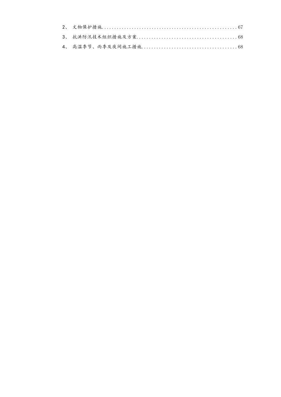 市政道路、排水工程施工组织设计方案_第3页