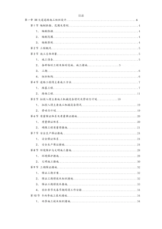 市政道路、排水工程施工组织设计方案