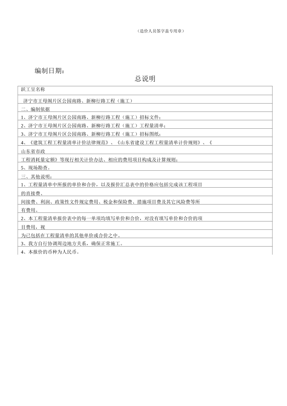 市政道路、排水工程预算_第2页