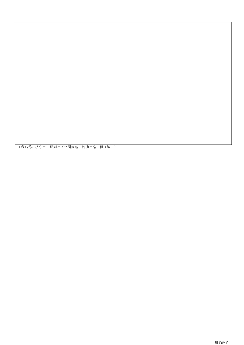 市政道路、排水工程预算_第3页