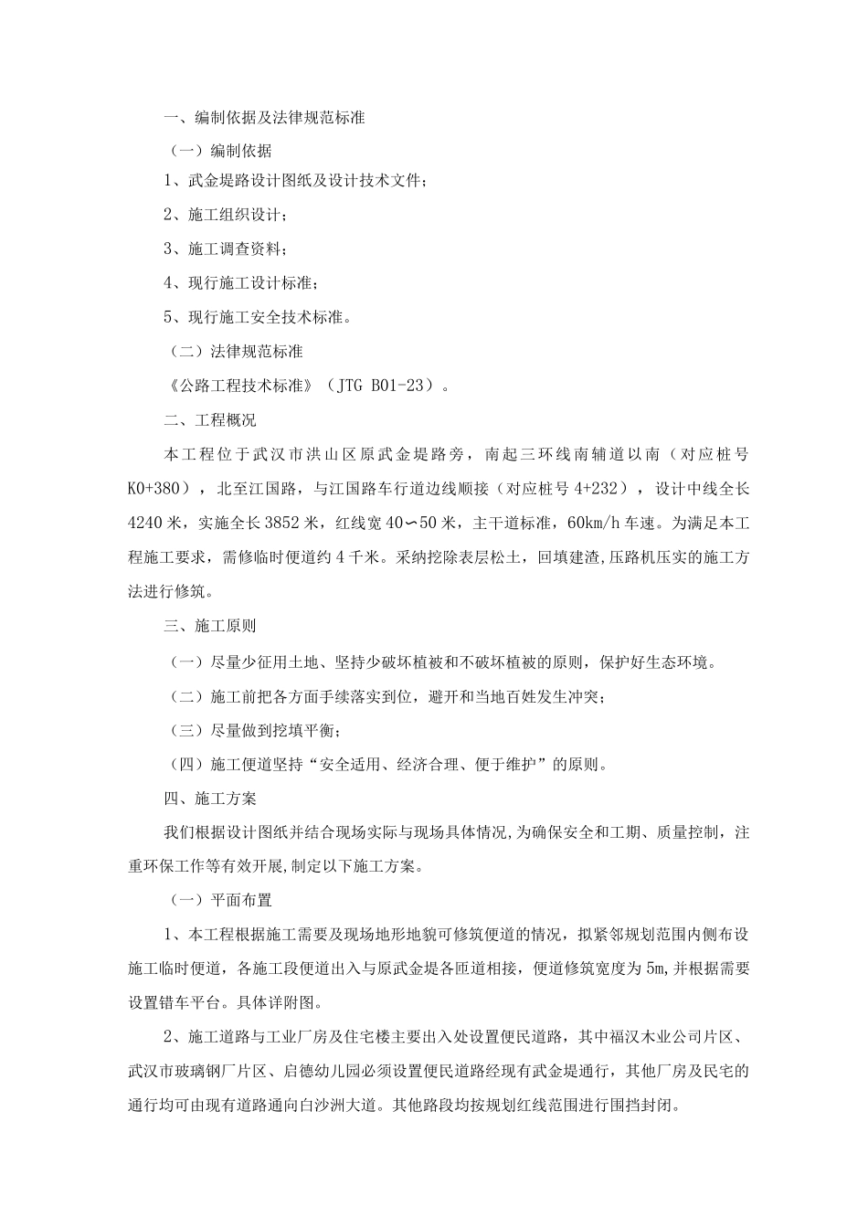 市政道路临时便道施工方案_第2页