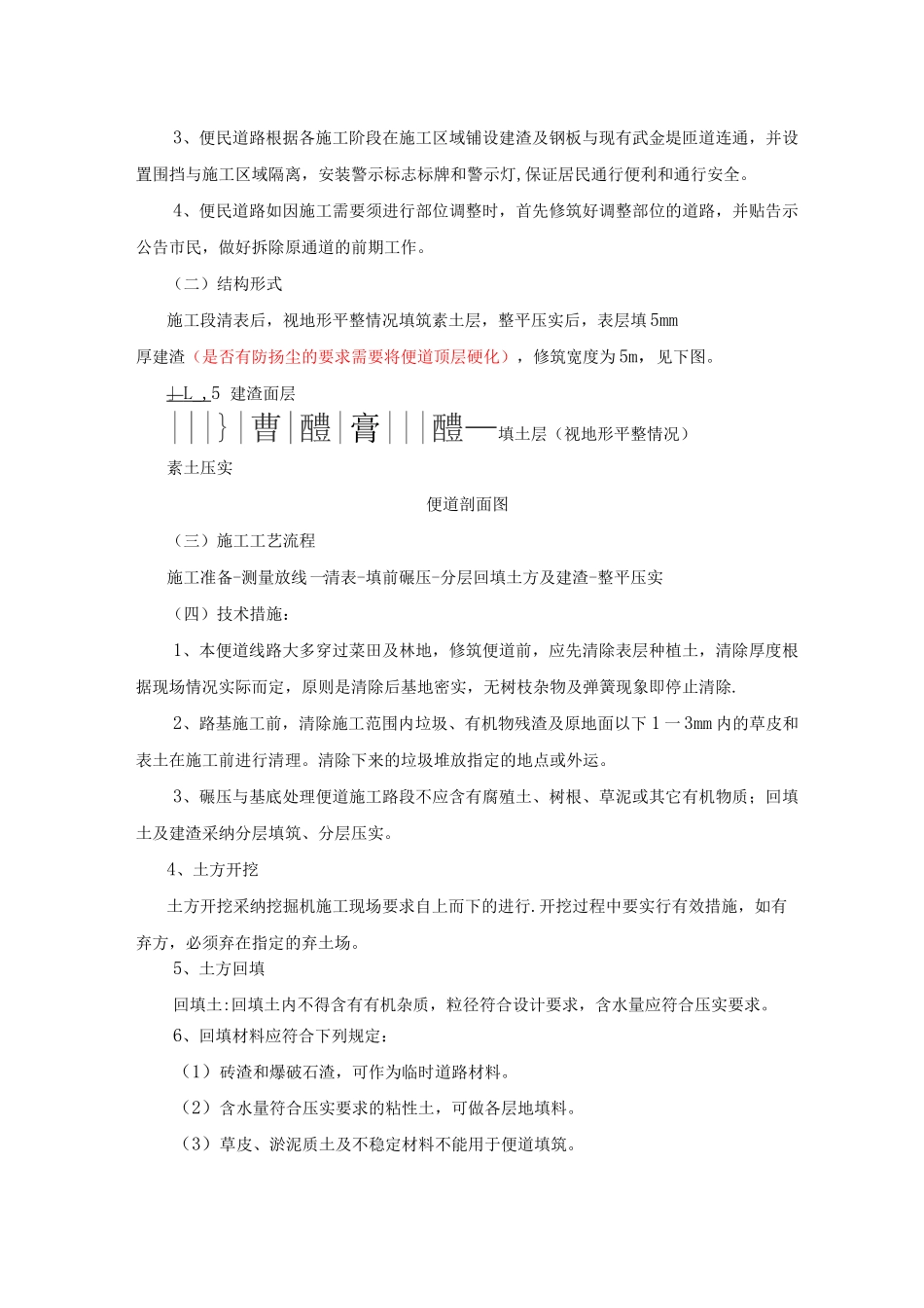 市政道路临时便道施工方案_第3页