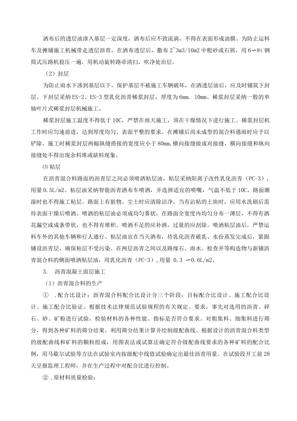 市政道理路面结构施工方案方法_第2页