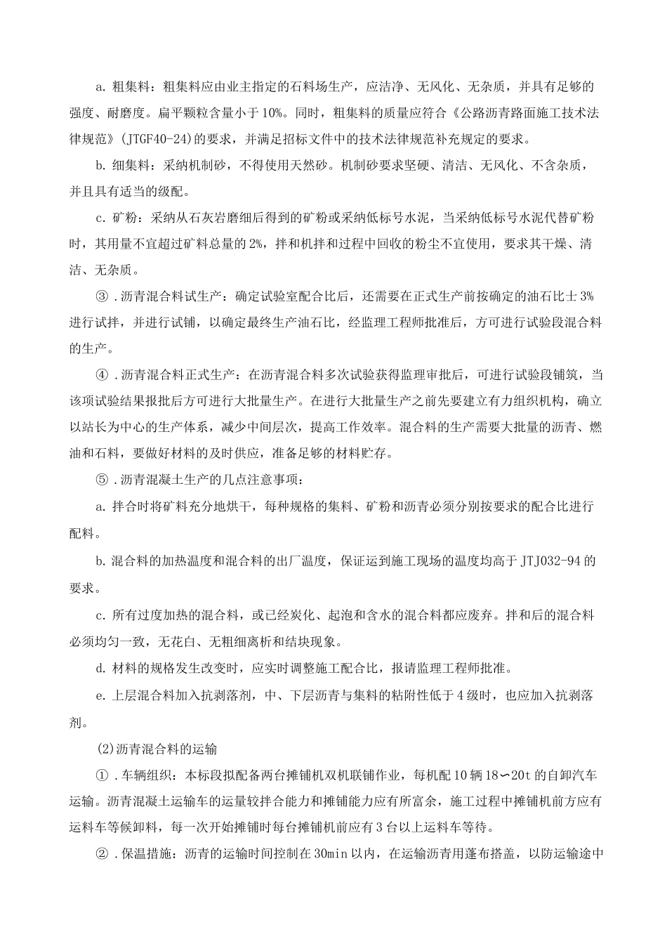 市政道理路面结构施工方案方法_第3页