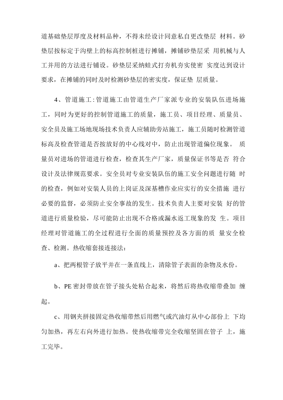 市政道路--混凝土管施工方法_第2页