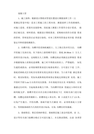 市政道路--混凝土管施工方法