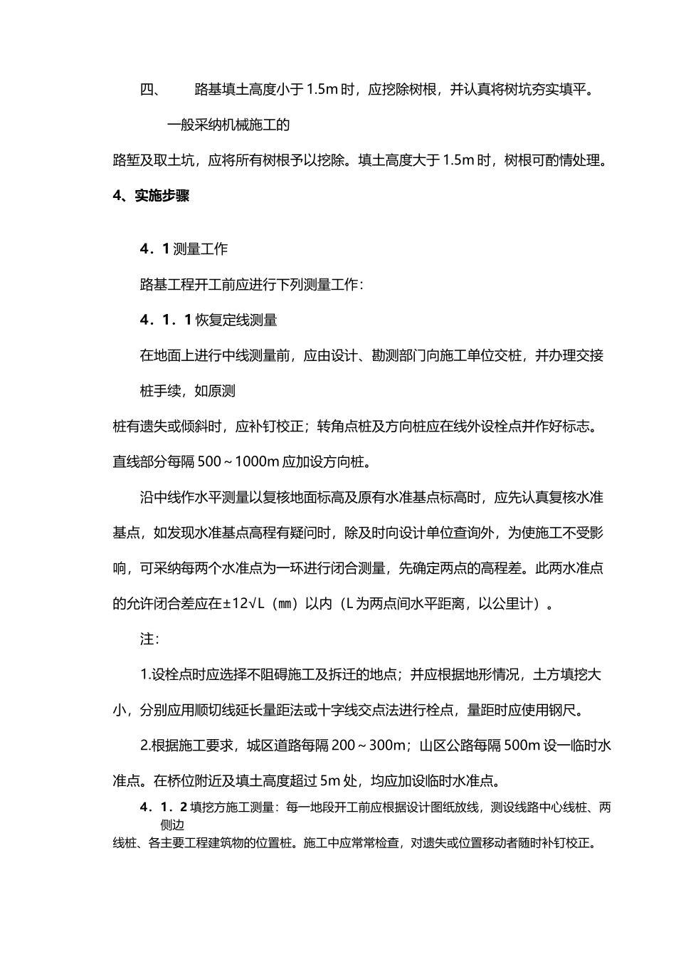 市政道路专项施工方案_第3页