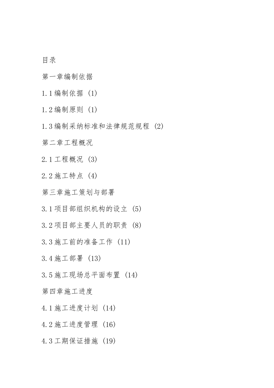 市政道路交叉口改造工程施工组织设计方案70页_第3页