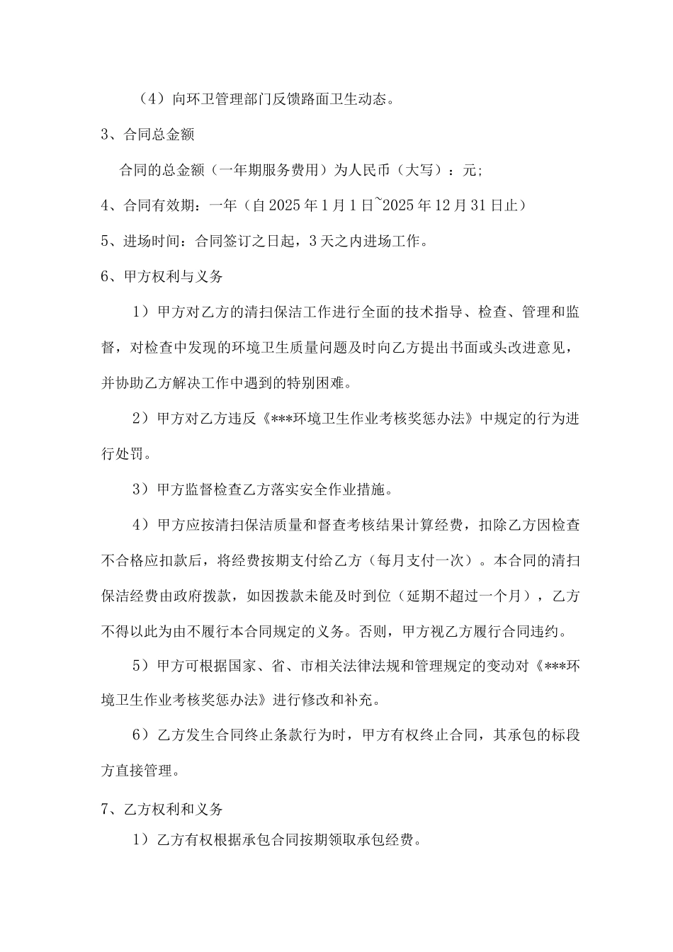 市政道路保洁合同_第2页