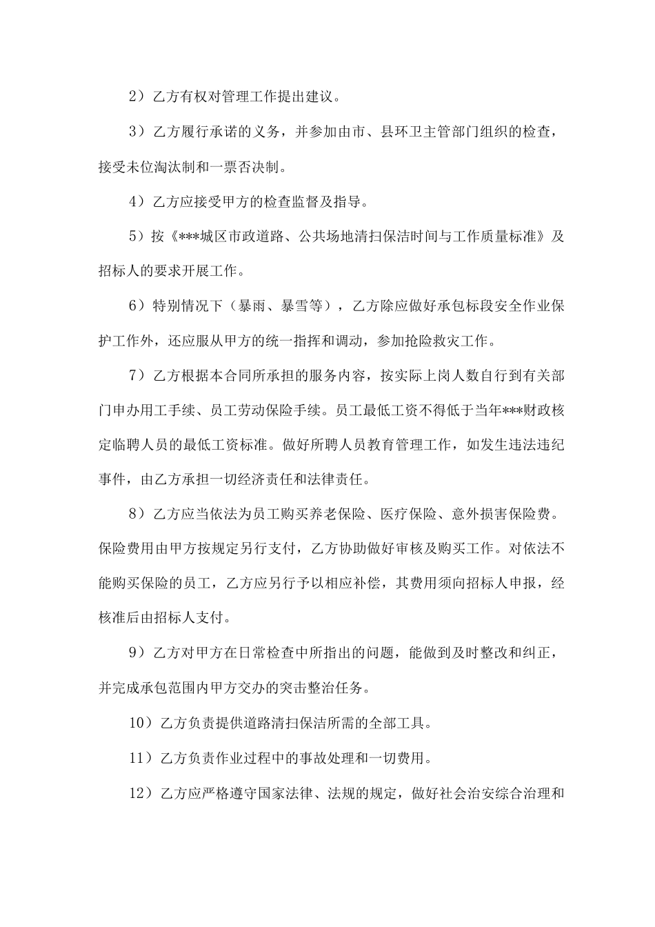 市政道路保洁合同_第3页