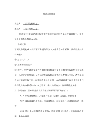 市政道路保洁合同