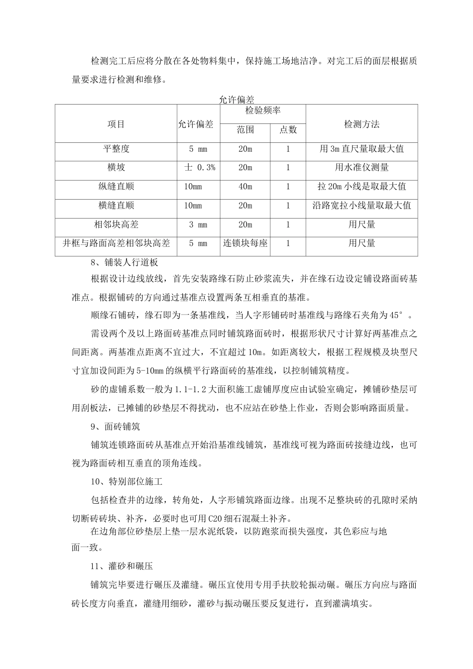 市政道路人行道水泥花砖施工方案及工艺方法_第2页