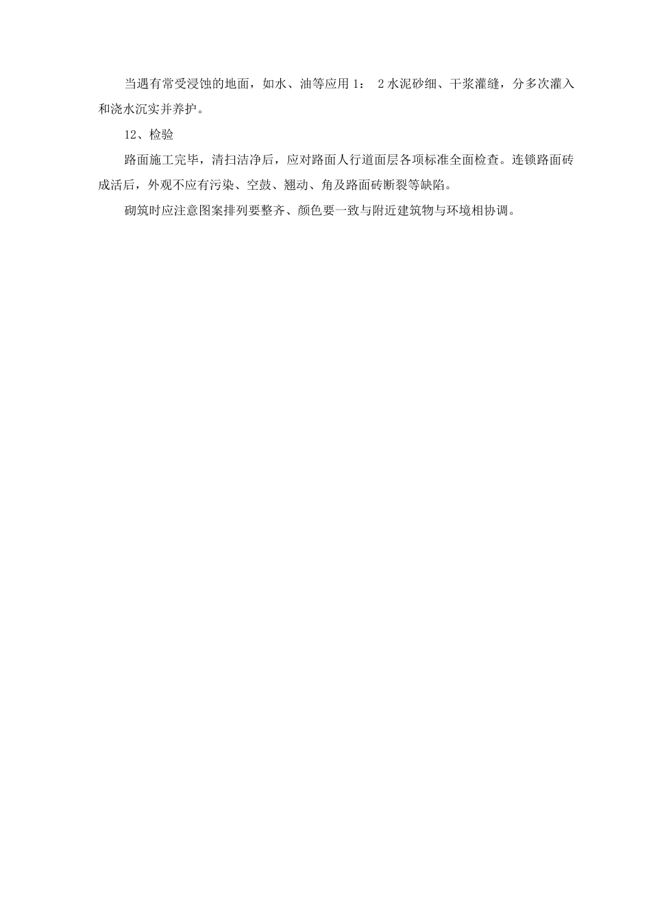 市政道路人行道水泥花砖施工方案及工艺方法_第3页