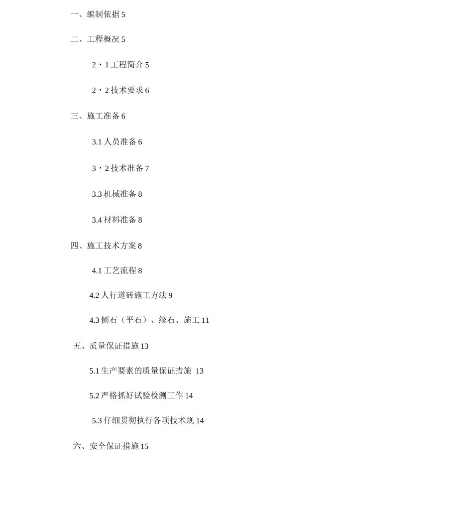 市政道路人行道附属设施施工设计方案_第3页