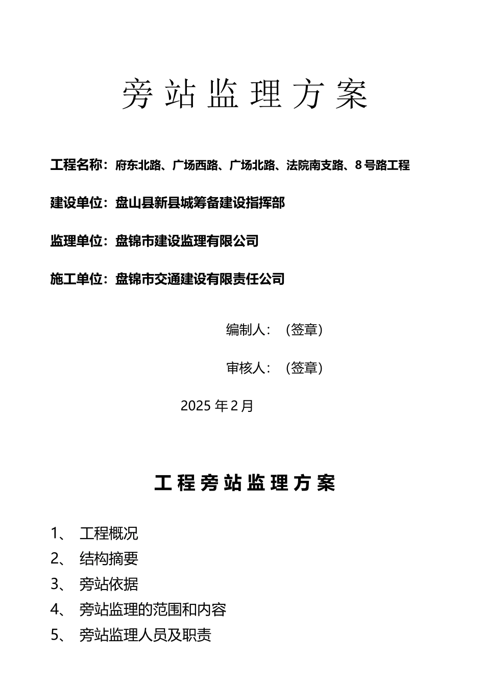 市政道路关键工序及旁站监理_第2页