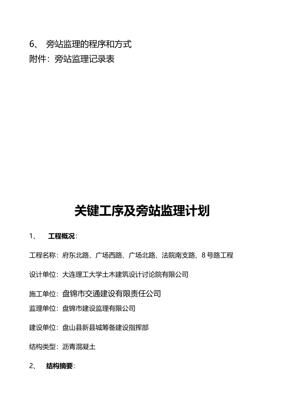 市政道路关键工序及旁站监理_第3页