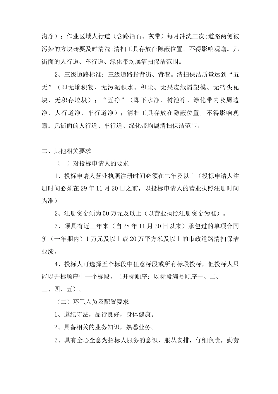 市政道路保洁相关服务要求_第2页