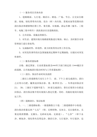 市政道路保洁相关服务要求