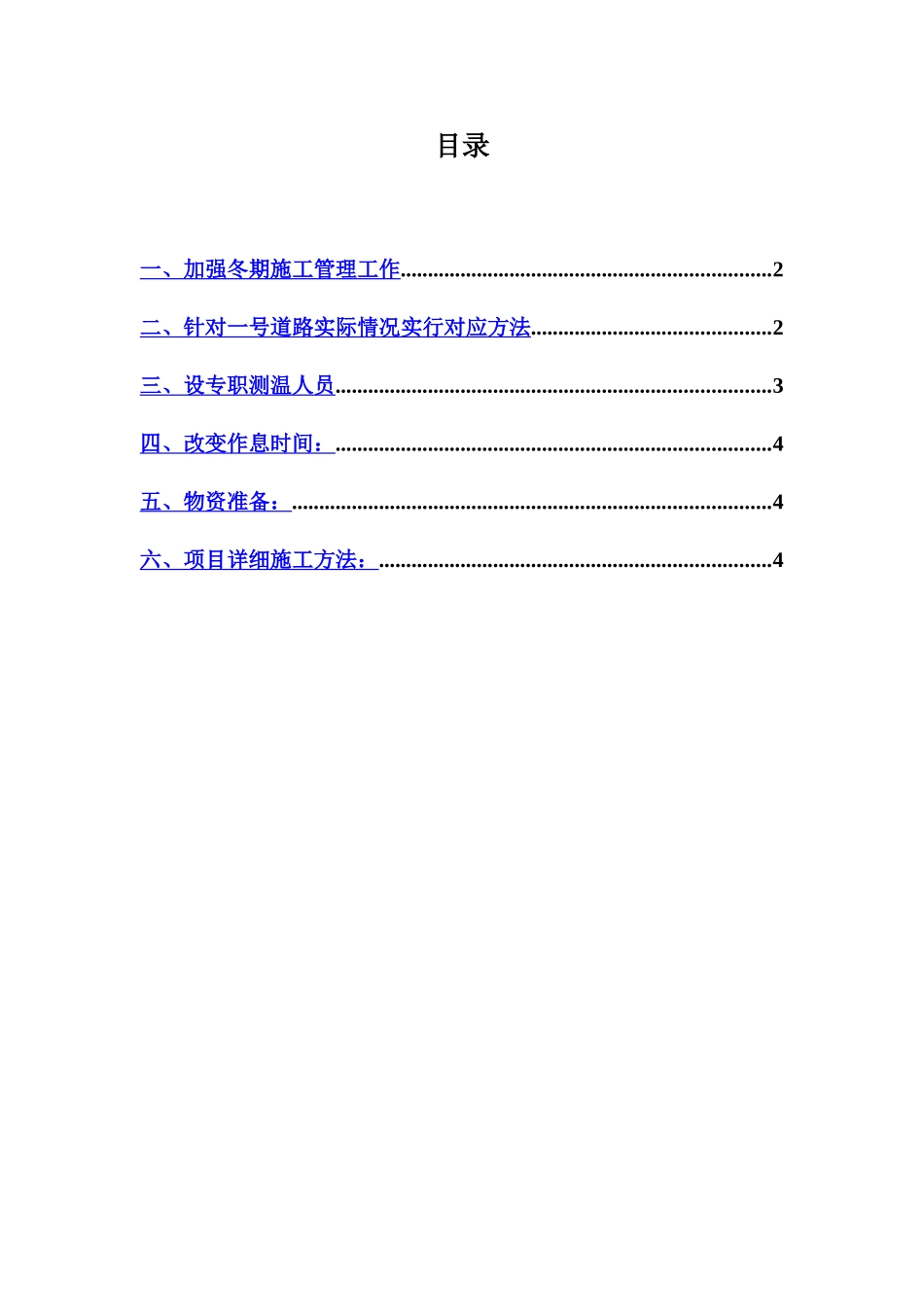 市政道路冬季施工方案_第2页