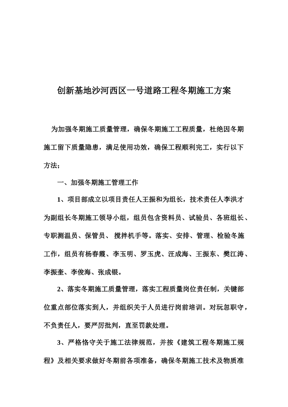 市政道路冬季施工方案_第3页