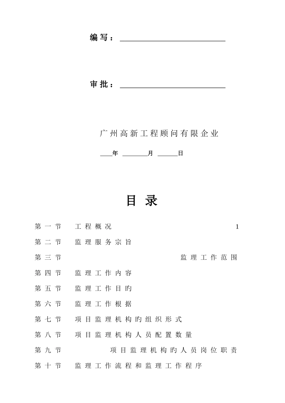 市政道路及排水工程监理规划培训资料_第2页