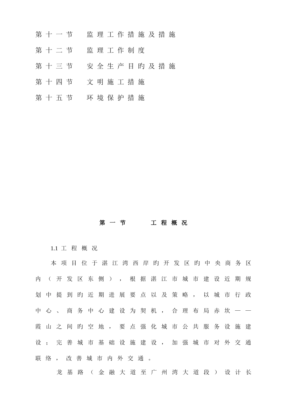 市政道路及排水工程监理规划培训资料_第3页