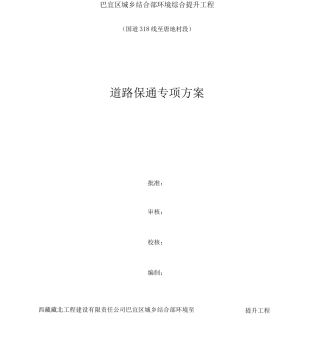 市政道路保通专项施工方案