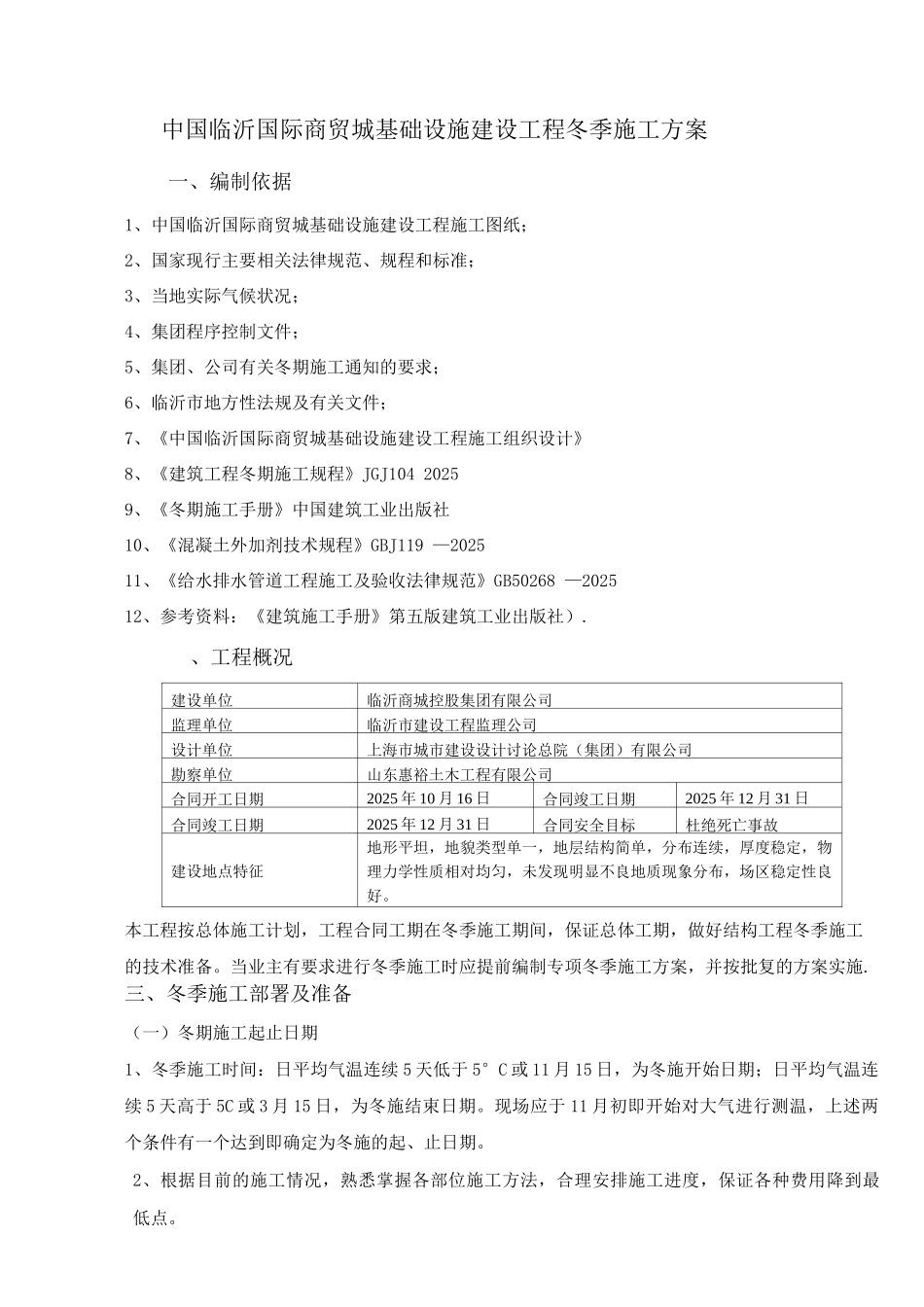 市政道路冬季施工方案_第3页
