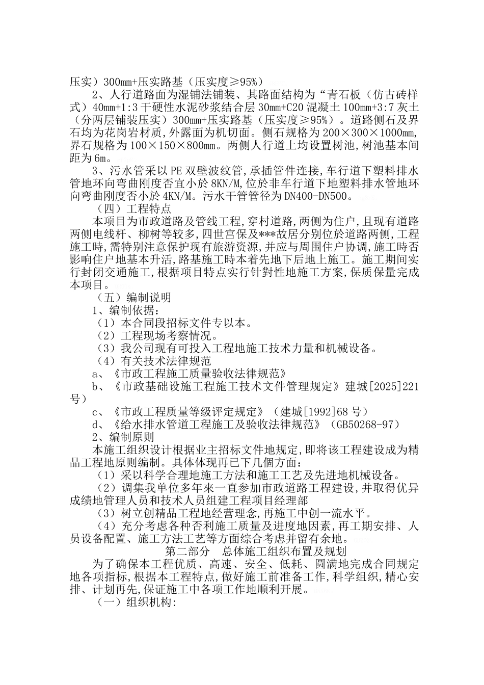 市政道路及管线工程施工方案_第2页