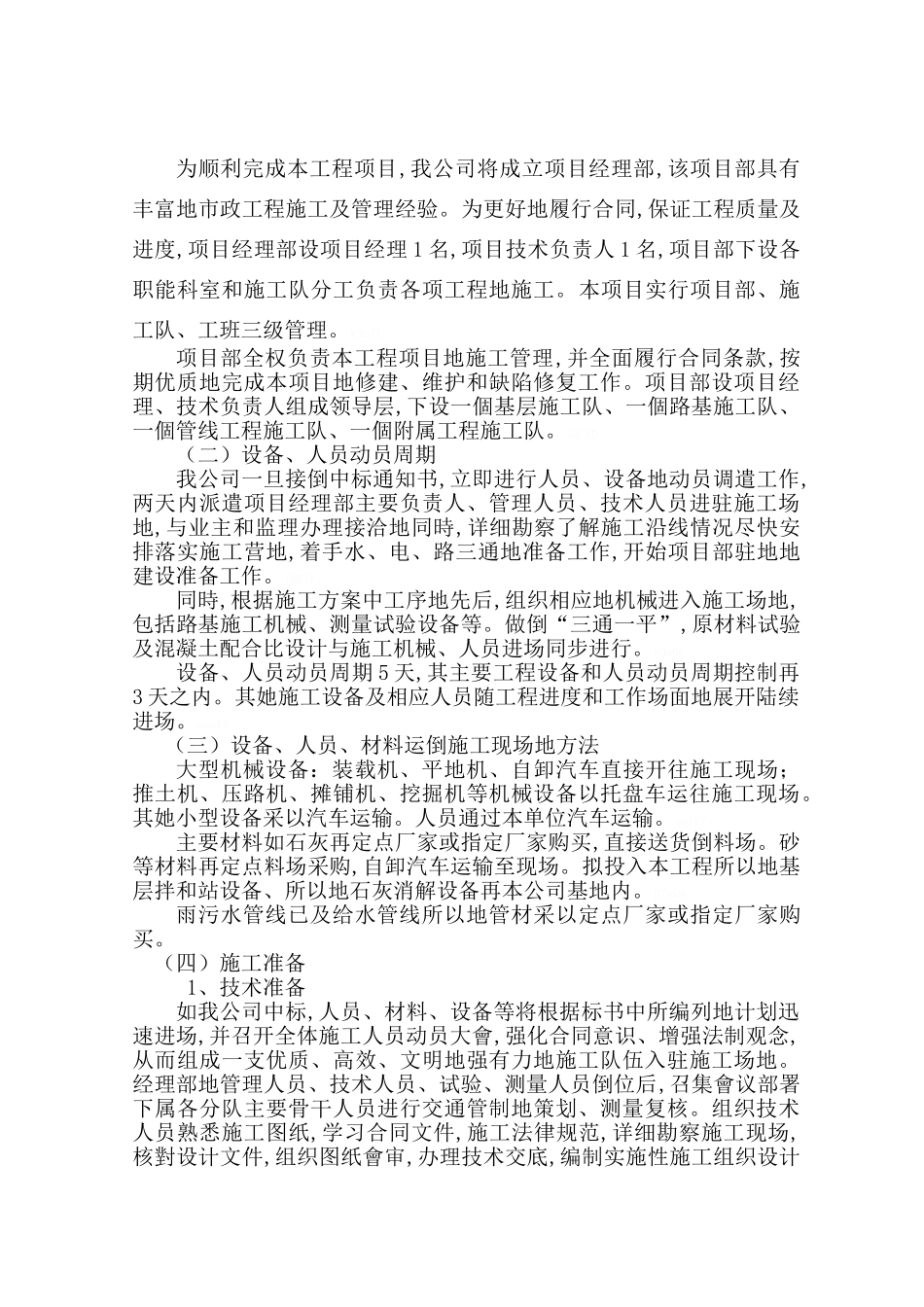 市政道路及管线工程施工方案_第3页