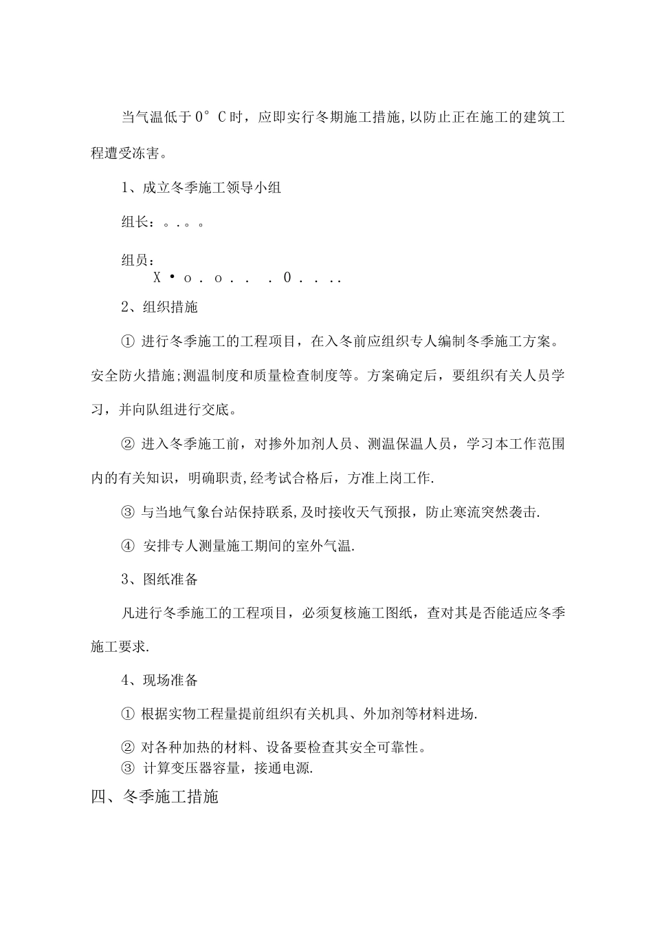 市政道路冬雨季施工方案_第3页