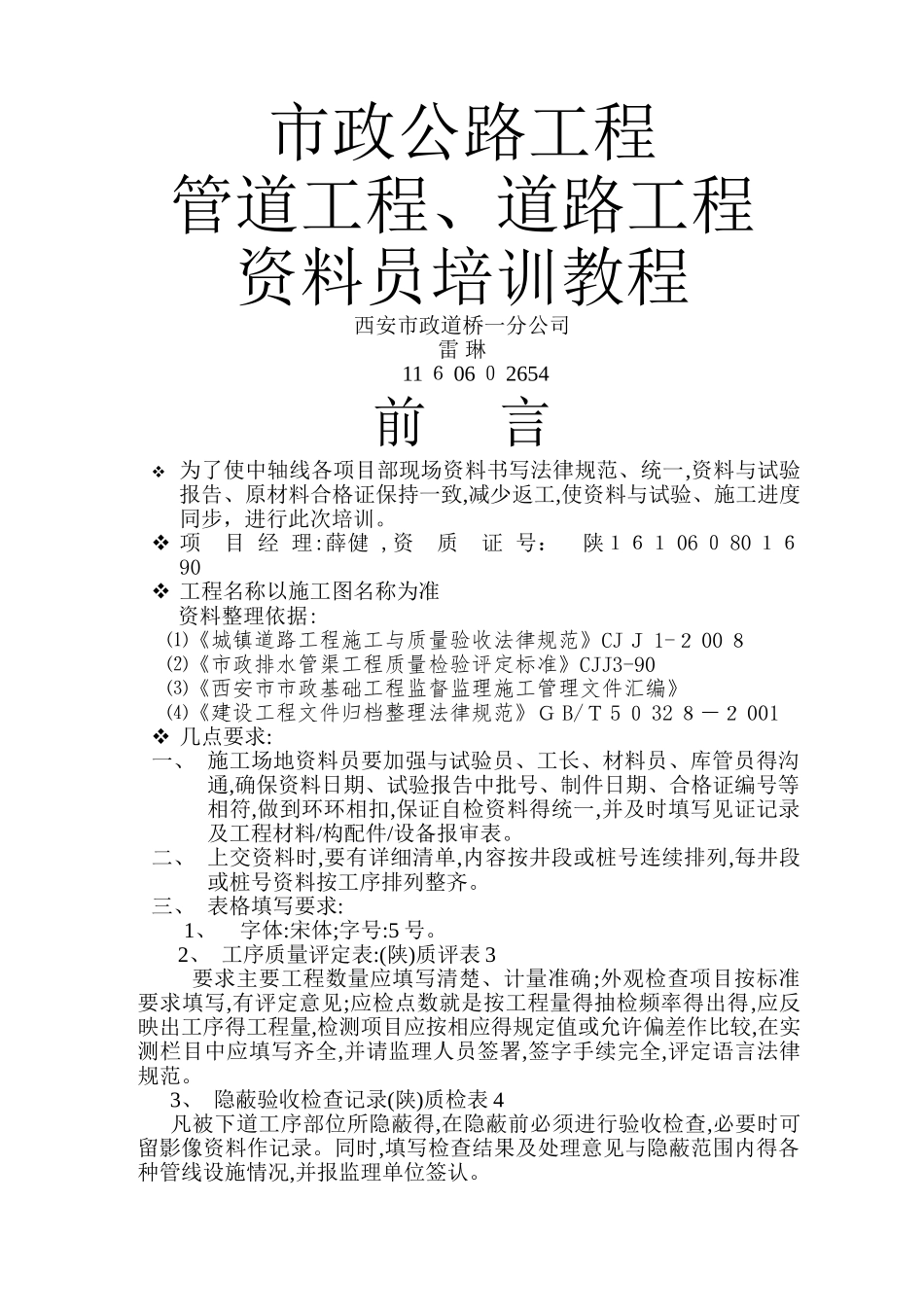 市政道路及管网工程资料填写范例_第1页