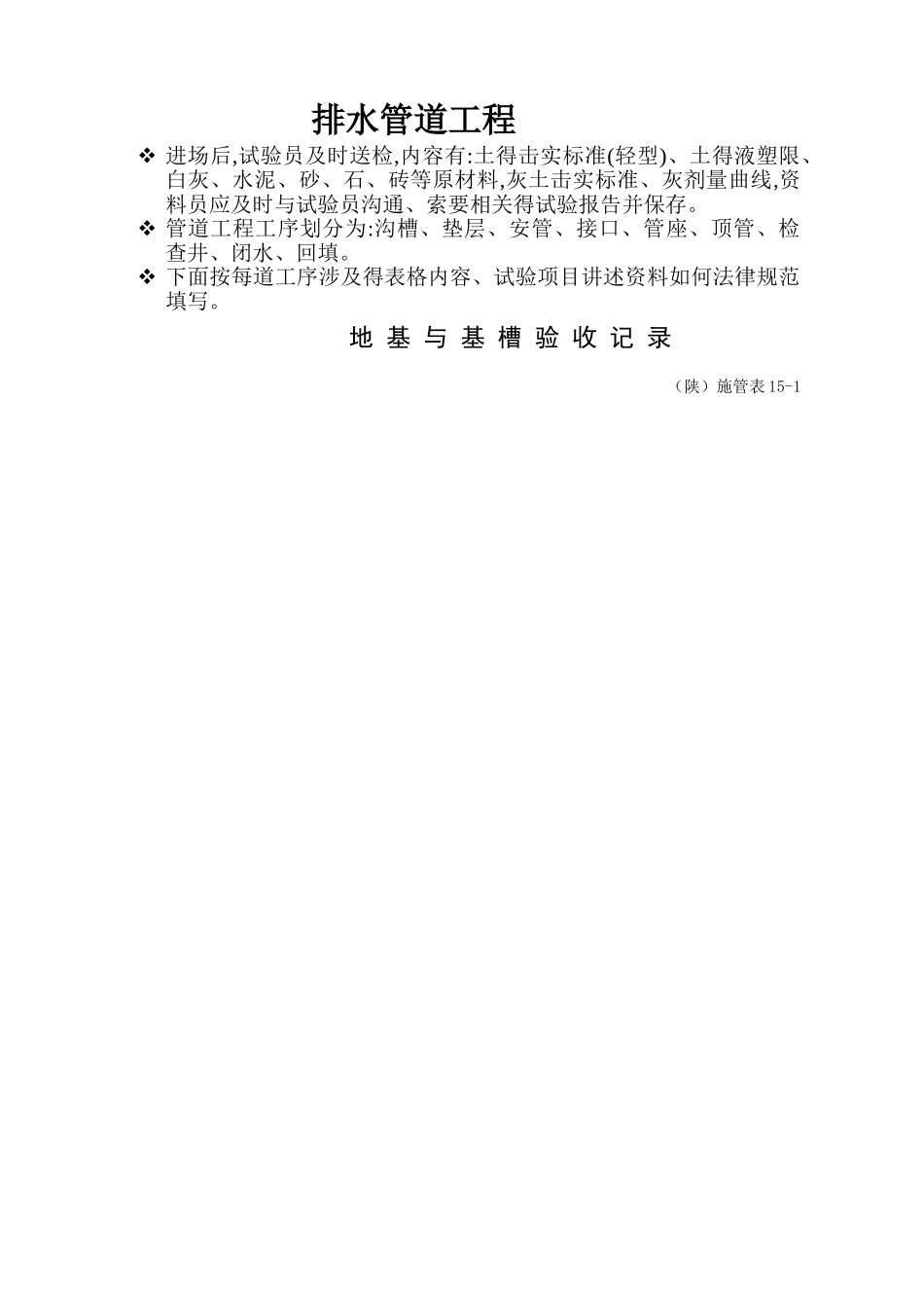 市政道路及管网工程资料填写范例_第2页