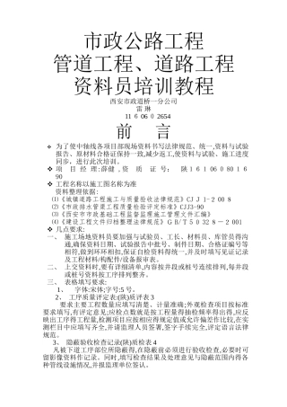市政道路及管网工程资料填写范例