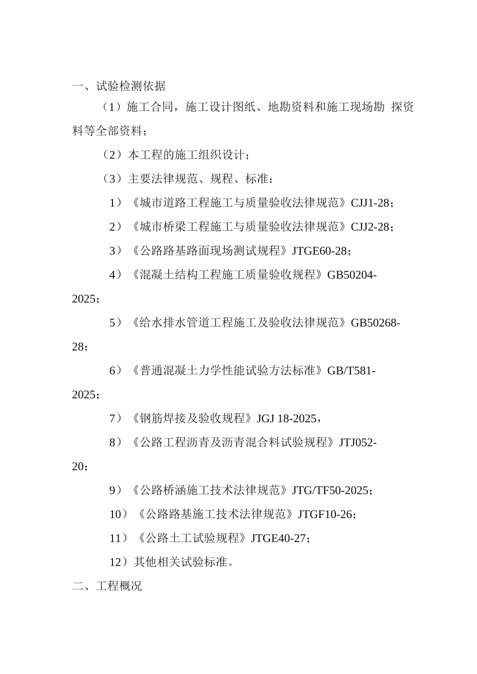 市政道路和综合管廊工程试验技术方案_第3页