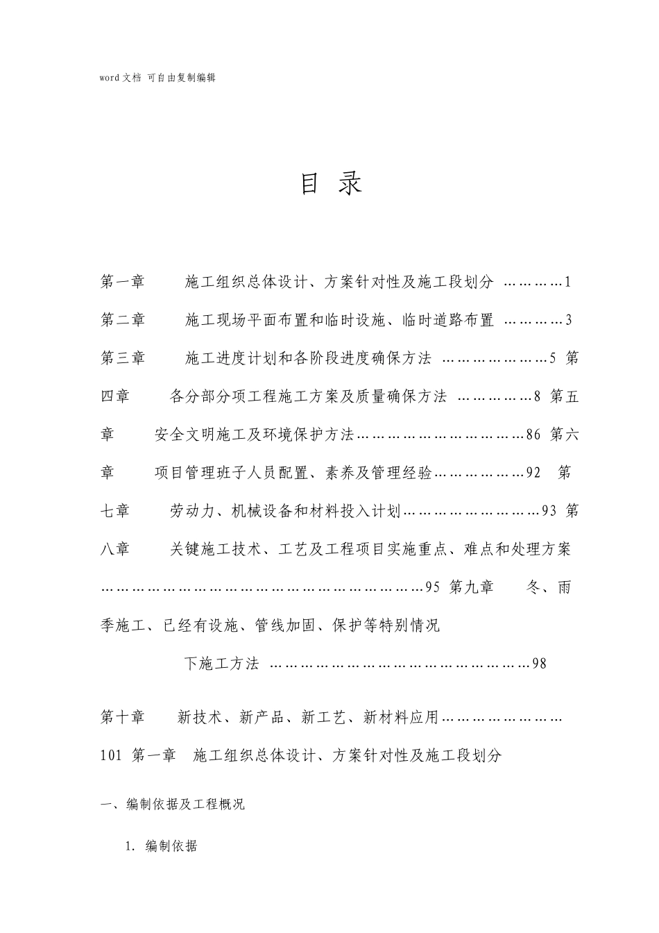市政道路园林绿化施工组织设计_第1页