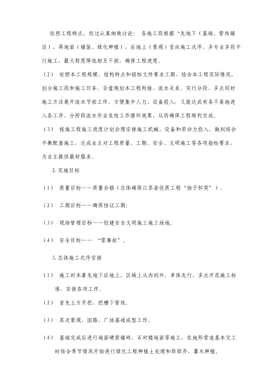 市政道路园林绿化施工组织设计_第3页